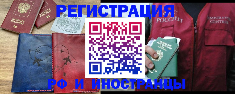 временная регистрация для школы в Новоузенске