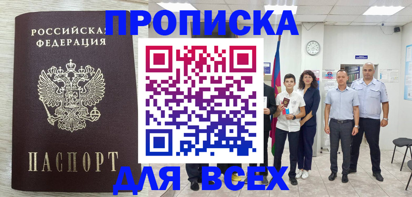 прописка для работы в Новоузенске